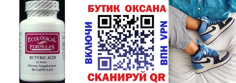 БУТИРАТ 1.4BDO  Купить закладки  Отрадное 